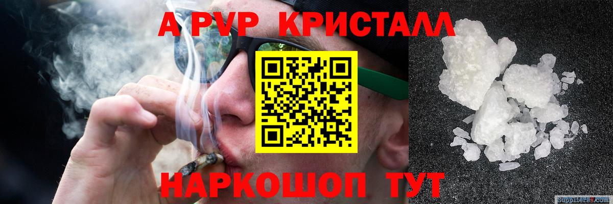 APVP кристаллы Электрогорск