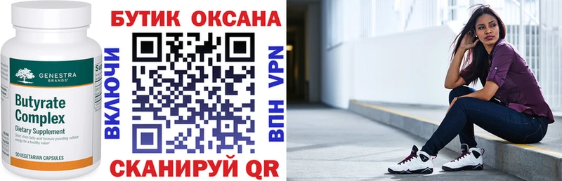 Бутират бутик  купить наркоту  Электрогорск 