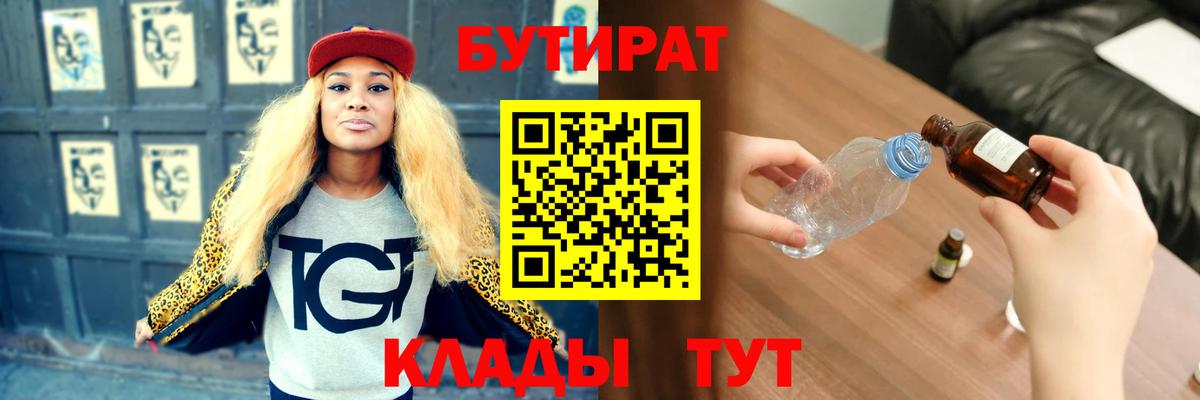 Бутират буратино Электрогорск