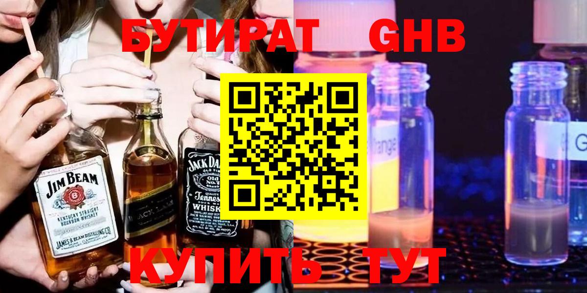Бутират оксибутират  Бутират  Электрогорск  Вход с VPN 