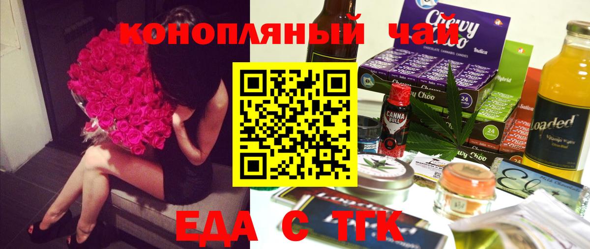 Электрогорск  Печенье с ТГК конопля  Вход с VPN 