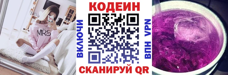 Кодеин напиток Lean (лин)  Электрогорск 