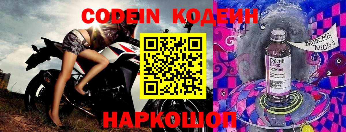 Электрогорск  Codein Purple Drank  Вход с VPN 