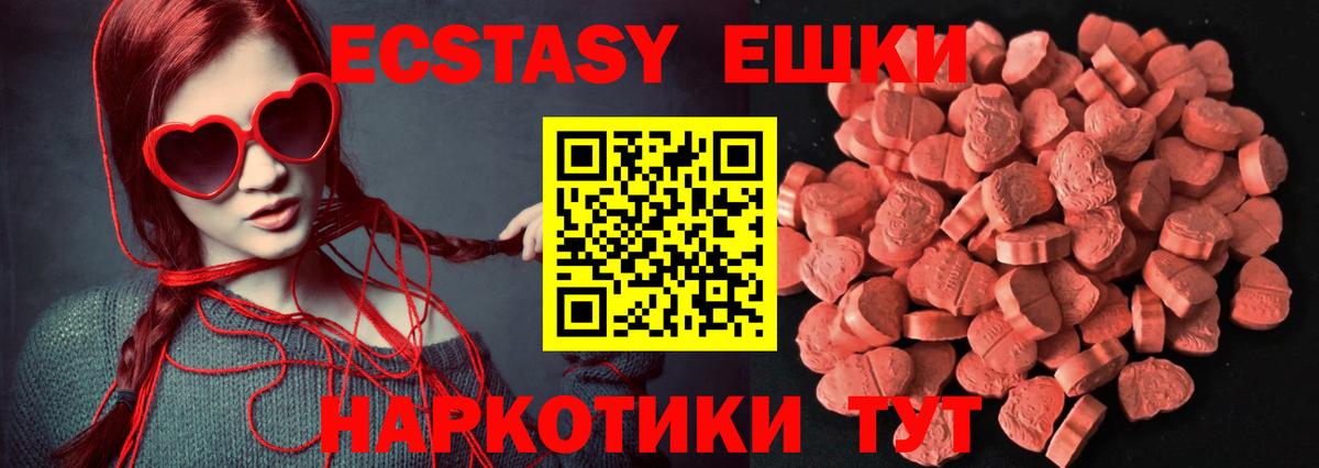 Ecstasy 250 мг Электрогорск