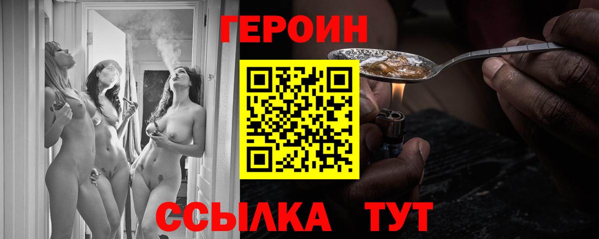 Электрогорск  Героин хмурый  Вход с VPN 