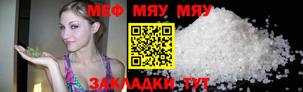 Мефедрон  Вход с VPN  МЕФ  МЯУ-МЯУ mephedrone  Меф 4 MMC  Электрогорск 