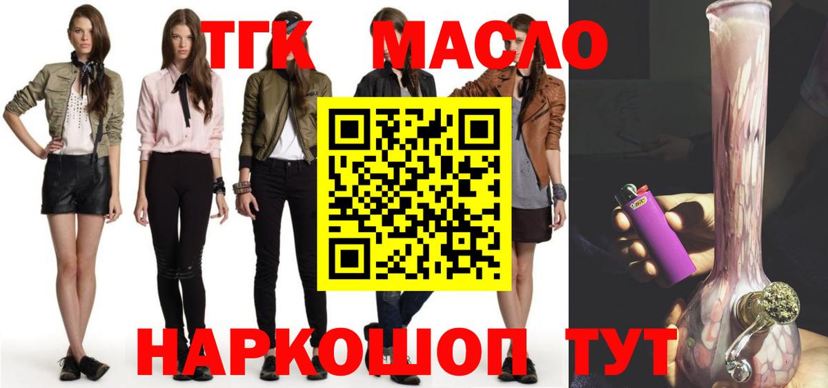 Дистиллят ТГК гашишное масло Электрогорск